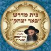 undefined בית מדרש באר יצחק