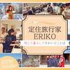 undefined 定住旅行家ERIKO　旅して暮らしてせかいとことば