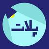 undefined farsiplotpodcast | پادکست پلات