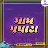 undefined Gaam Gapata