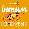 undefined Інтим пропонувати