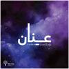 undefined عنان - Anan