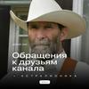 undefined Обращения к друзьям канала «Astralionica»
