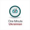 undefined One Minute Ukrainian