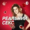 undefined Реальный Секс