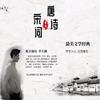 undefined 诗词入梦系列：唐诗三百首
