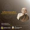 undefined สมเด็จพระญาณสังวร สมเด็จพระสังฆราช สกลมหาสังฆปรินายก
