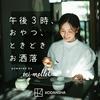undefined 午後３時、おやつ、ときどきお洒落 powered by mi-mollet