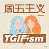 undefined 周五主义TGIFism