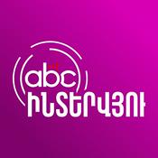 Podcast ABC Ինտերվյու | ABC Media