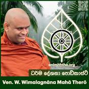 Podcast Animiththa - Venerable Wagadapola Wimalagnana Maha Thero