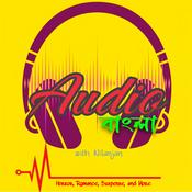 Podcast Audio Bangla With Nilanjan