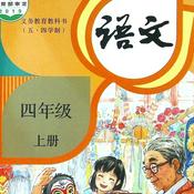 Podcast 部编版语文四年级上册｜课文｜词语