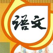 Podcast 部编版语文五年级上册｜课文朗读｜词语