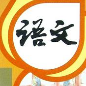 Podcast 部编版语文五年级下册｜课文朗读