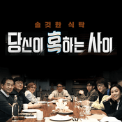 Podcast 당신이 혹하는 사이