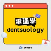 Podcast dentsuology電通學