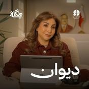 Podcast ديوان