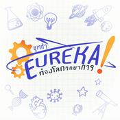 Podcast Eureka ท่องโลกวิทยาการ