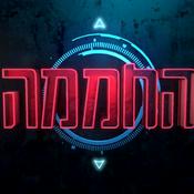 Podcast החממה נגד הקורונה