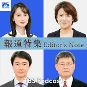 Podcast ホウトクノート　～報道特集Editor’s Note～