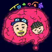 Podcast イロカワ会議