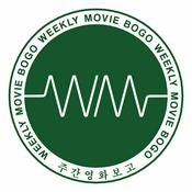 Podcast 주간영화보고