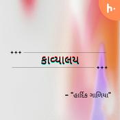 Podcast કાવ્યાલય ( KAVYALAY )