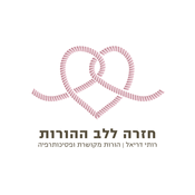 חזרה ללב ההורות