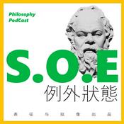 Podcast 例外状态 State of Exception