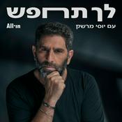 Podcast לך תחפש