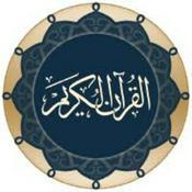 Podcast القرآن الكريم