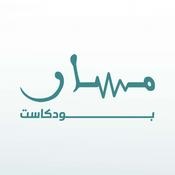 Podcast مسار