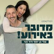 Podcast מדובר באירוע!