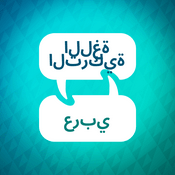 Podcast مسرع تعلم اللغة التركية