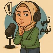 Podcast نبي نفهم