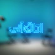 Podcast Otaghe Abi | اتاق آبی