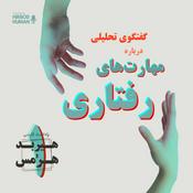 Podcast پادکست هیربد و هرمس