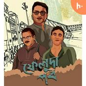 Podcast ফেলুদা পর্ব - FELUDA PORBO-SEASON-1