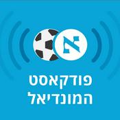 Podcast פודקאסט המונדיאל