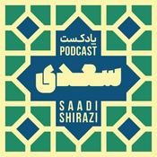 Podcast سعدی