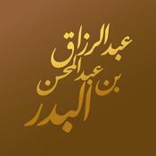 Podcast شرح كتاب الداء والدواء - الشيخ عبد الرزاق بن عبد المحسن البدر