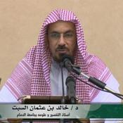 Podcast شرح مختصر أخلاق حملة القرآن للآجري | الشيخ أ.د. خالد بن عثمان السبت