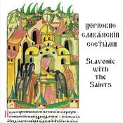 Podcast Slavonic with the Saints / Церковнославѧ́нскїй со свѧты́ми
