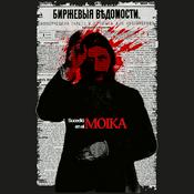 Podcast Sucedió en el Moika