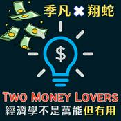 Podcast Two Money Lovers  經濟學不是萬能但有用