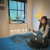 Podcast 熊的卧谈会