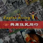 Podcast 與原住民同行 | 廣東話