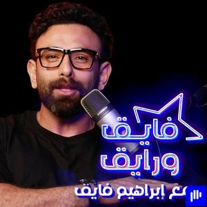 Lyt til Fayek W Rayek | فايق و رايق i appen