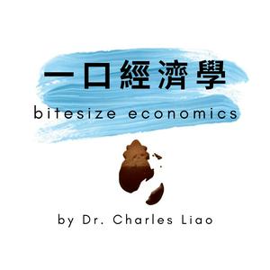 Lyt til 一口經濟學 bitesize economics i appen